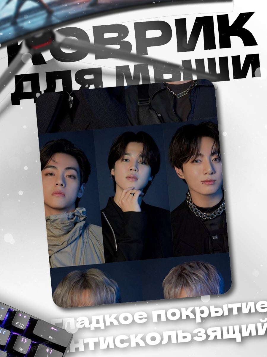 Коврик Участники BTS