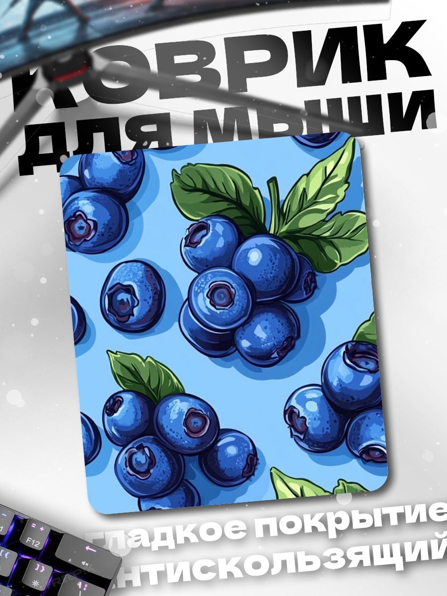 Коврик Черника с листьями