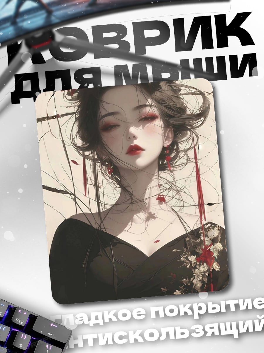 Коврик Японская красавица