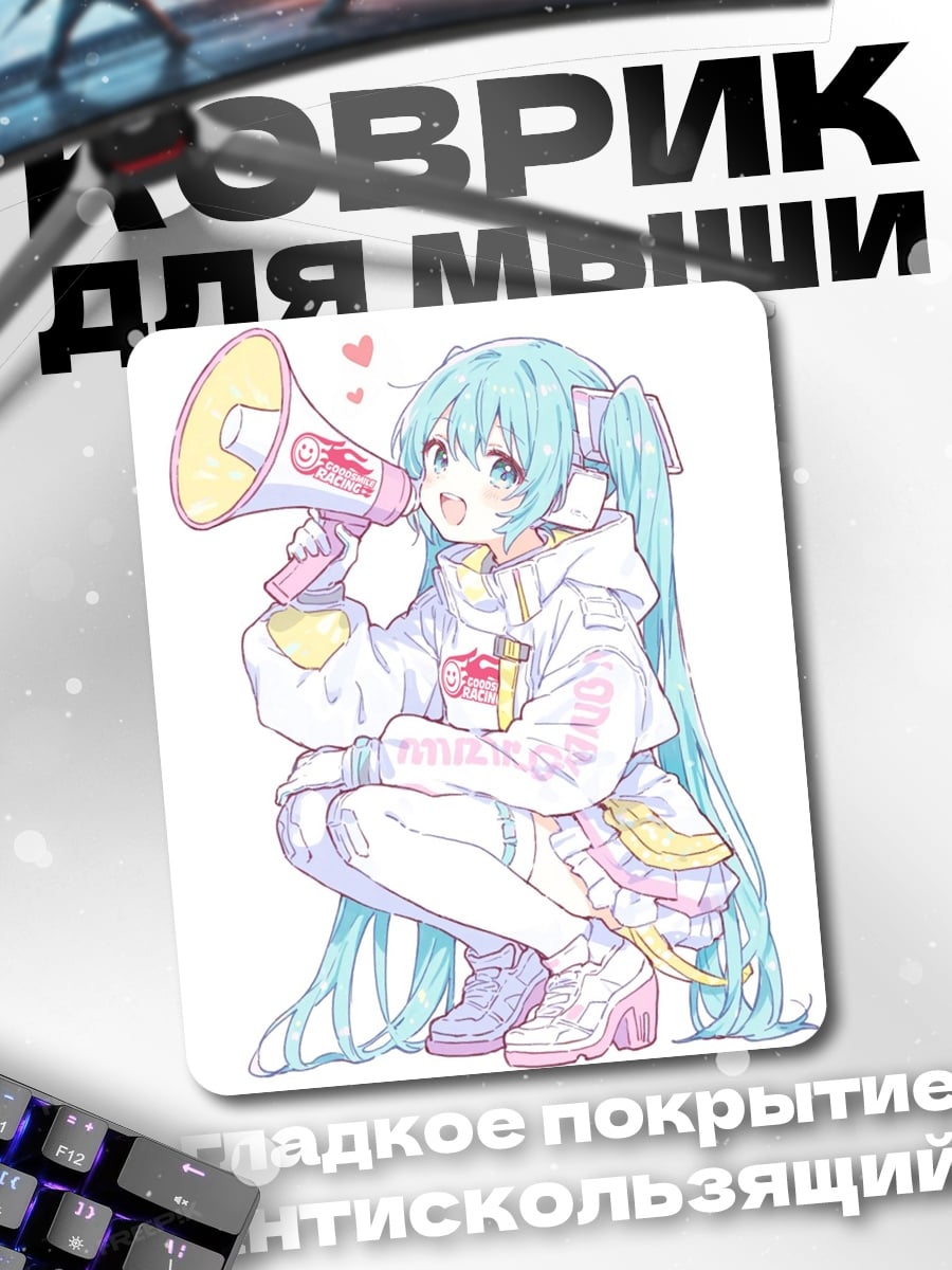 Коврик Мику Хацунэ с мегафоном