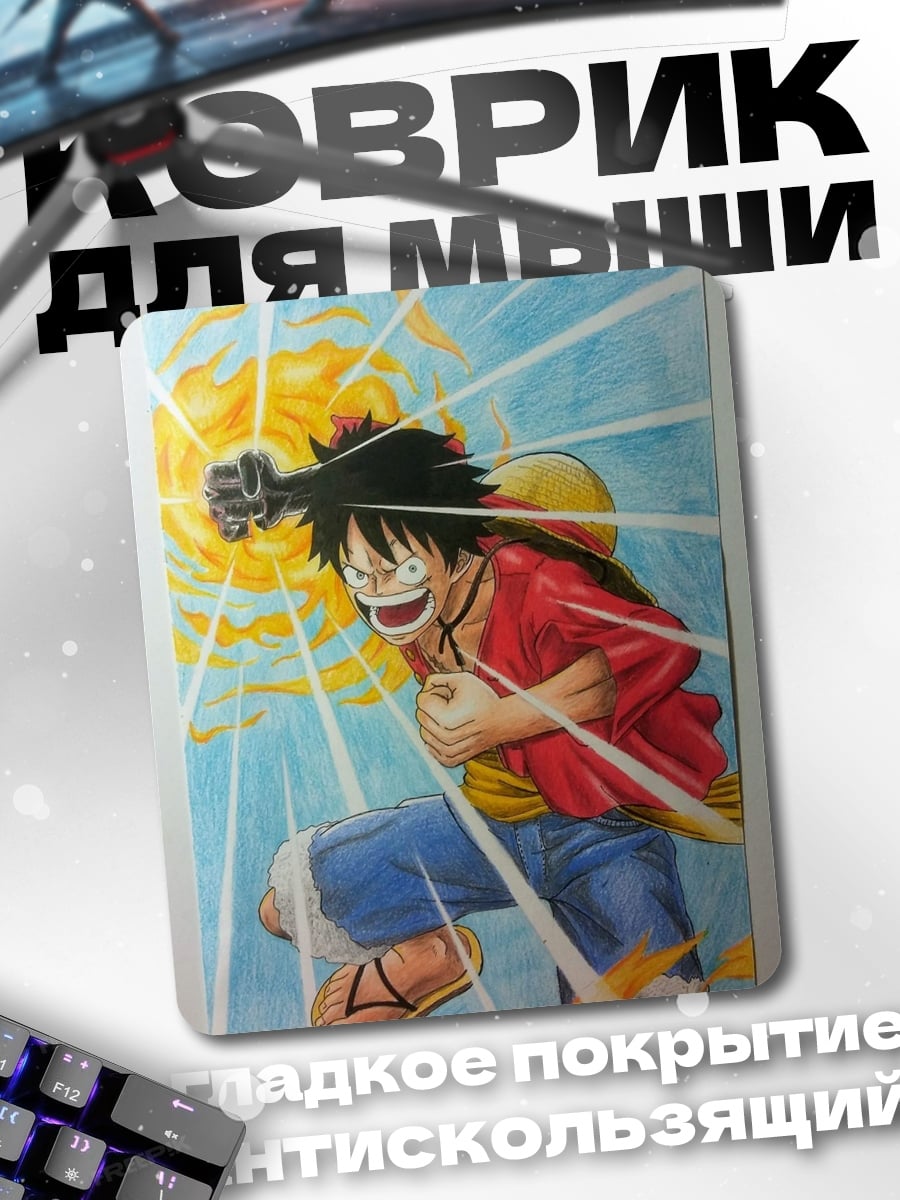 Коврик Манки Д. Луффи