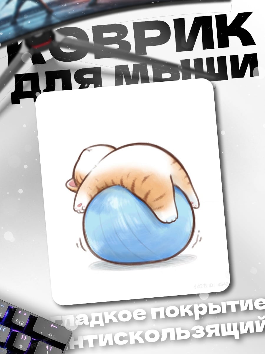 Коврик Кот на мяче