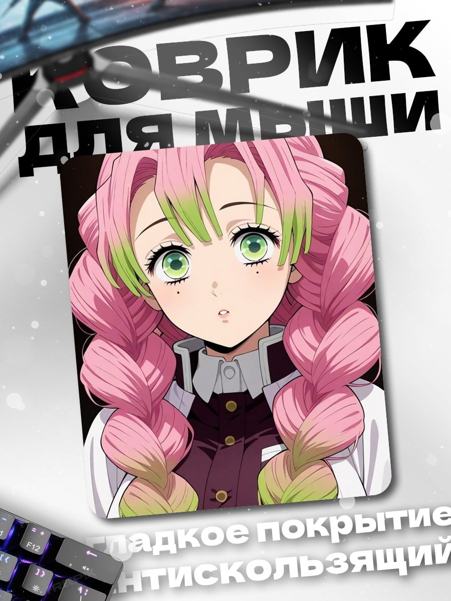 Коврик Мицури Канроджи