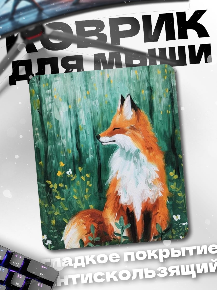 Коврик Рыжий лис