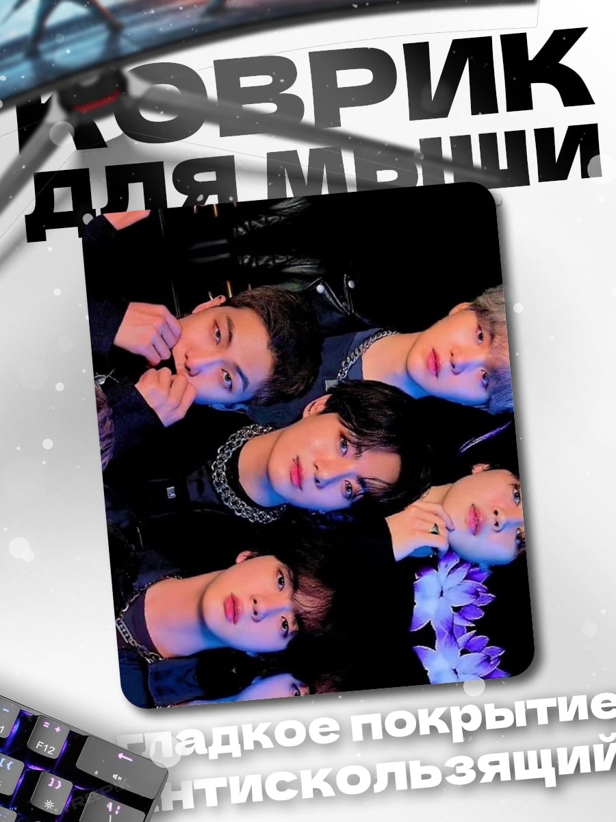Коврик BTS