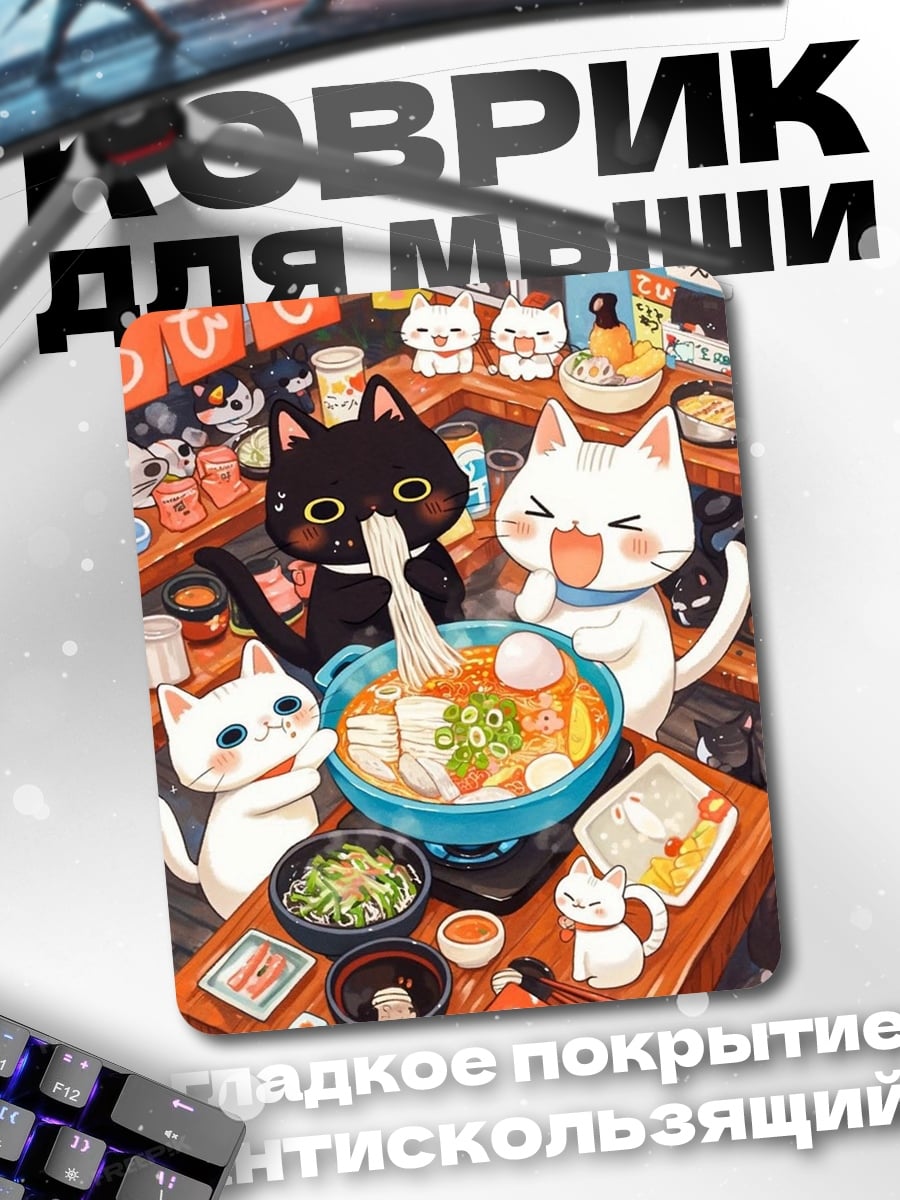 Коврик Коты едят рамен