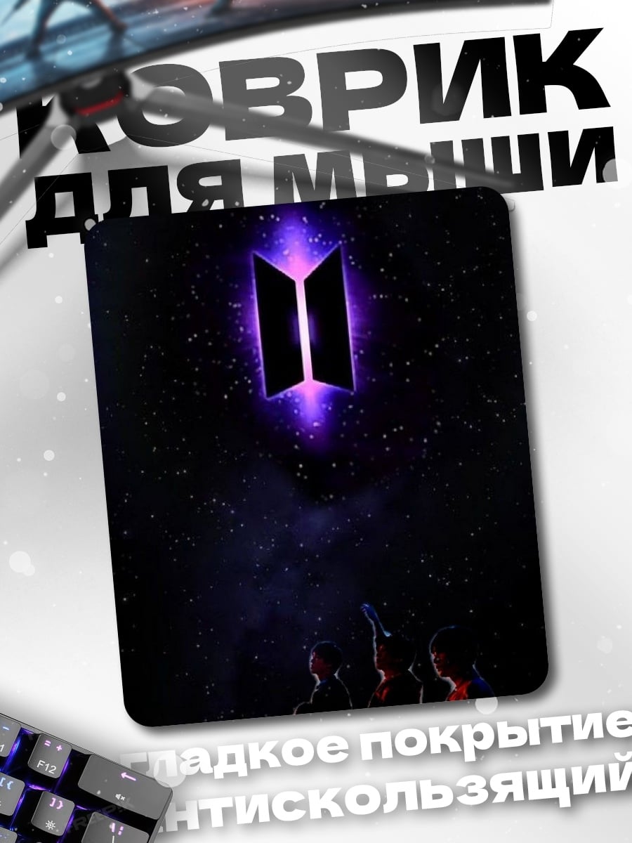 Коврик BTS логотип в космосе