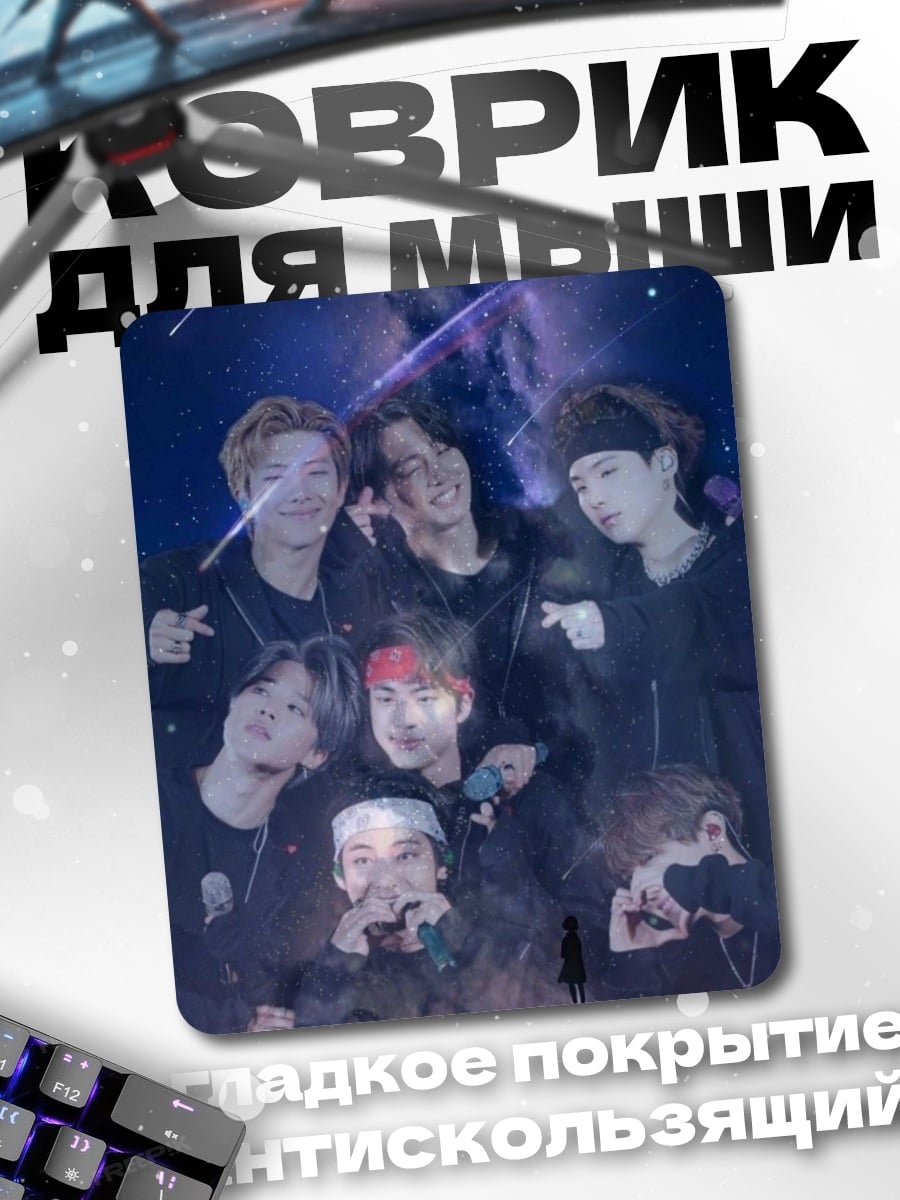 Коврик Участники BTS в космосе