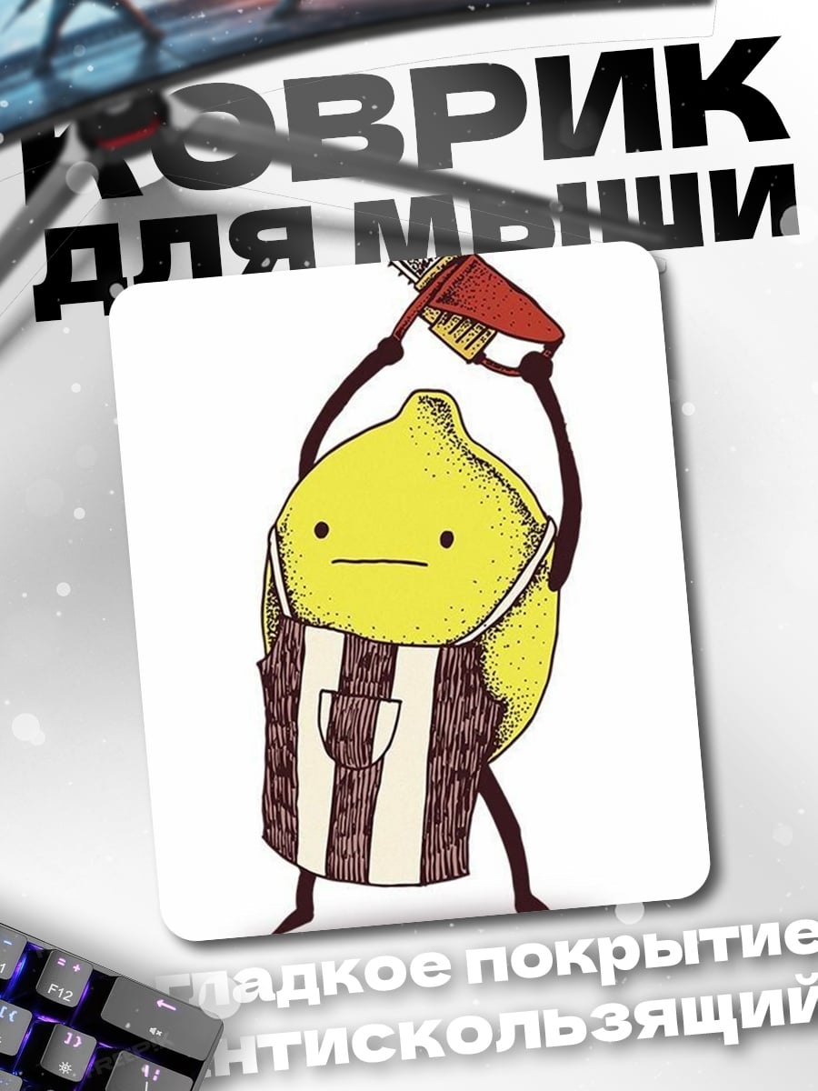 Коврик Лимон с бензопилой