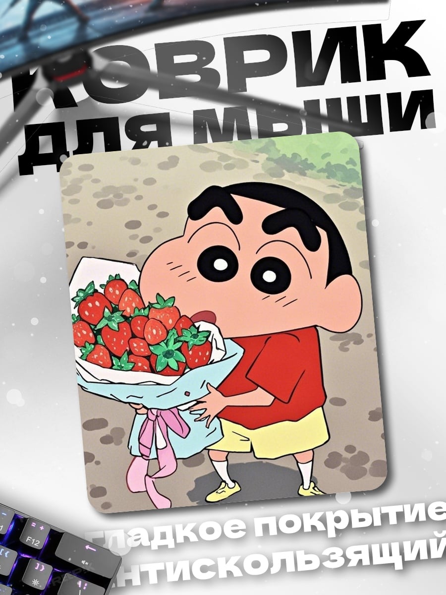 Коврик Шинчан с клубникой