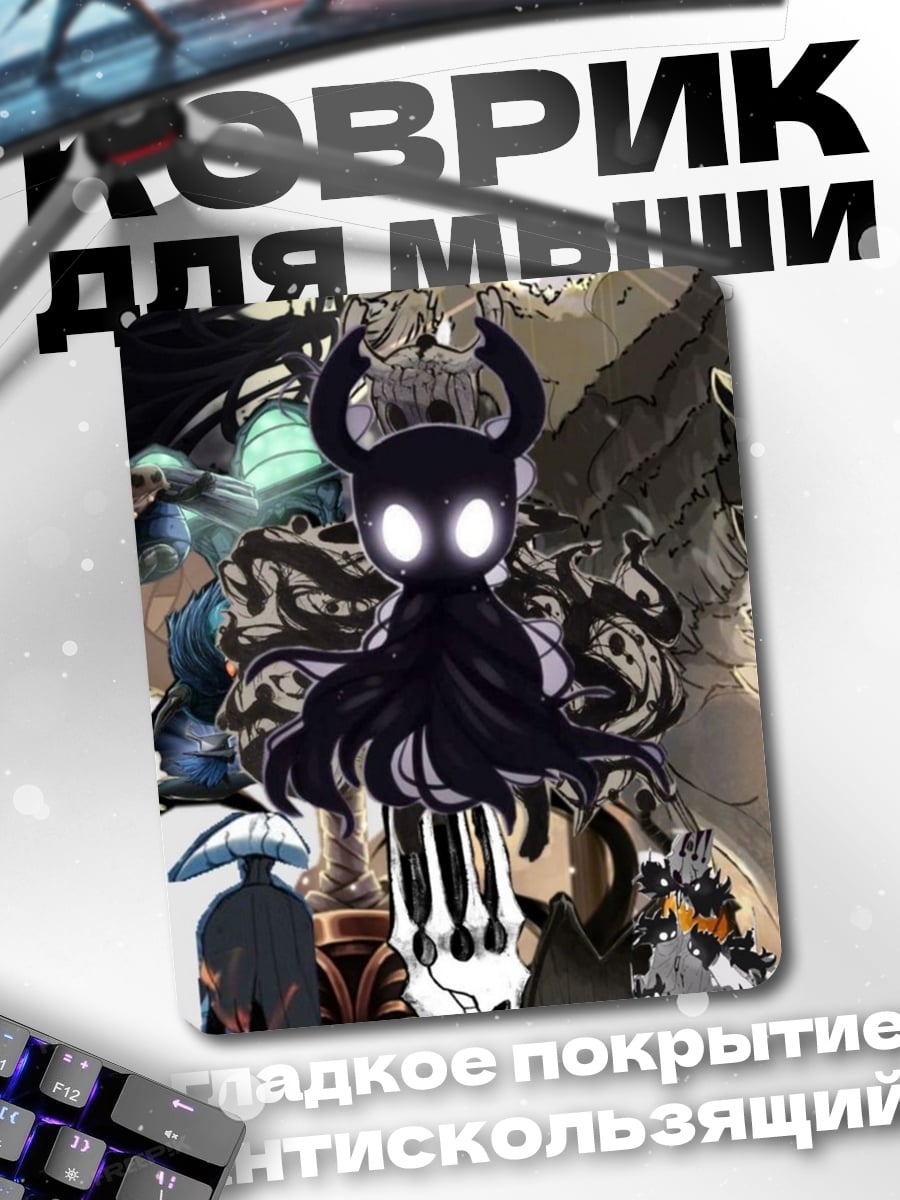 Коврик Персонаж Hollow Knight