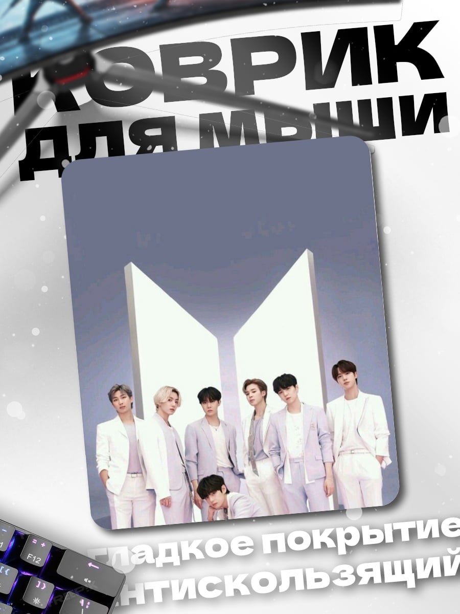 Коврик BTS группа