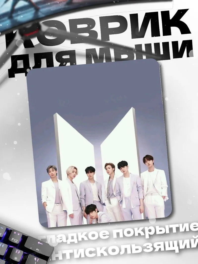 Коврик BTS группа