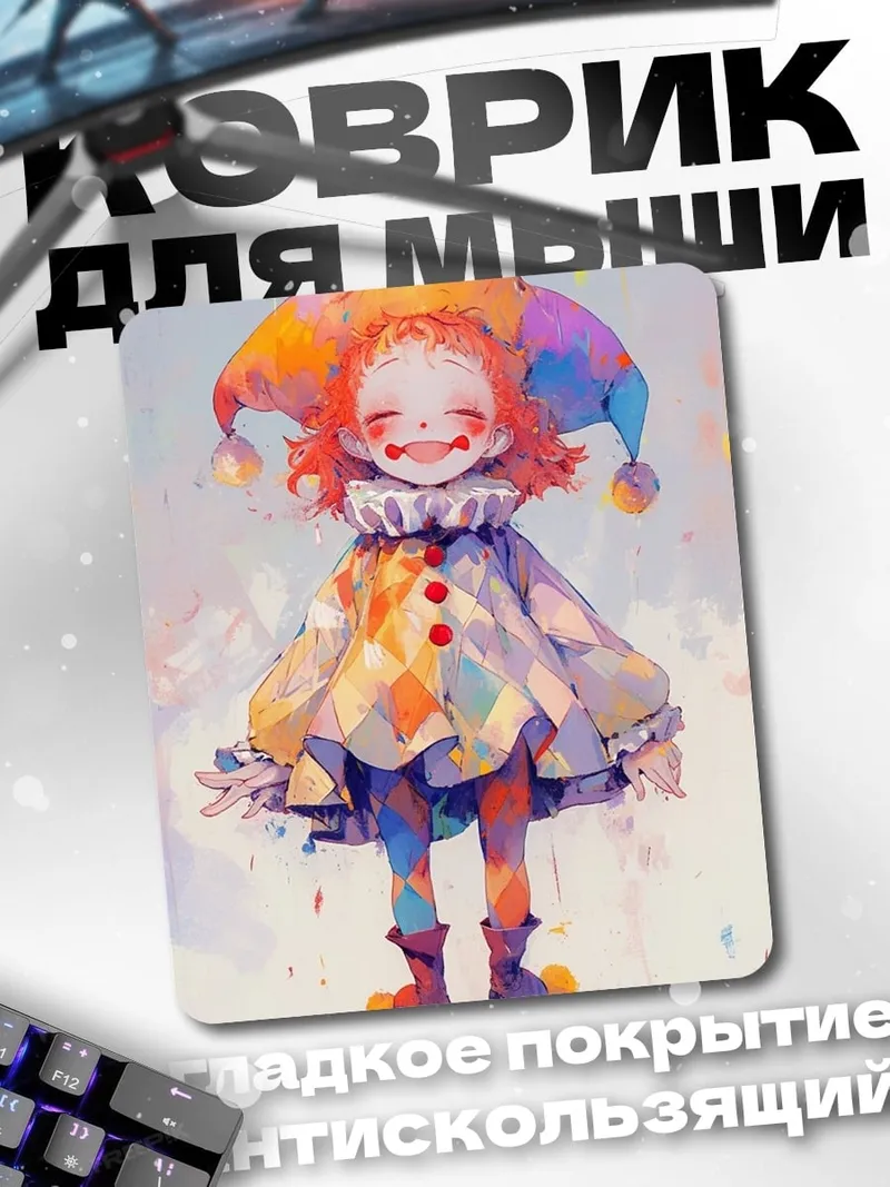 Коврик Девочка клоун