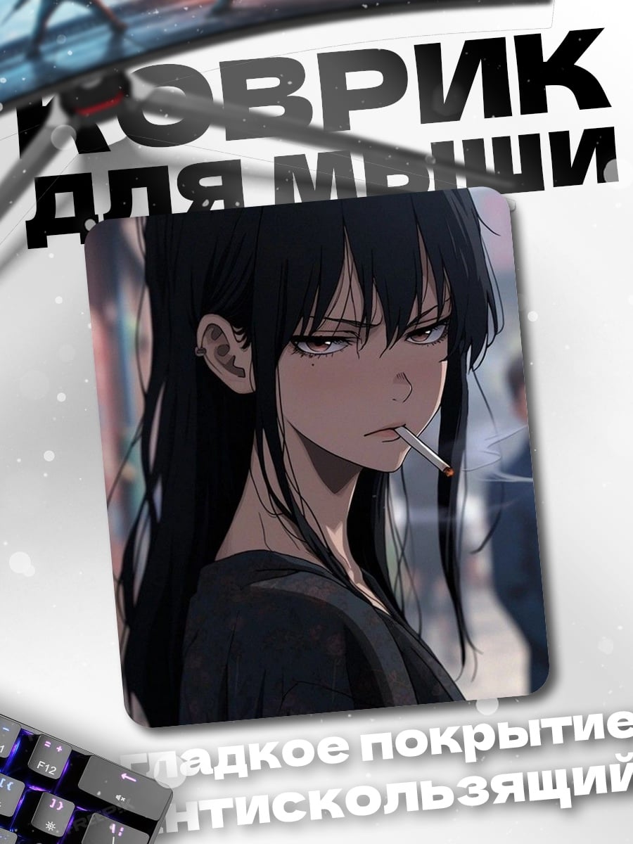 Коврик Девушка с сигаретой