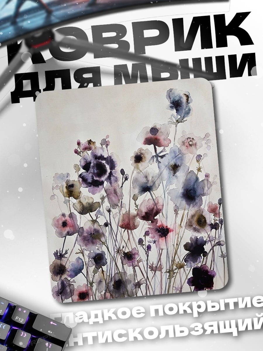 Коврик Акварельные цветы