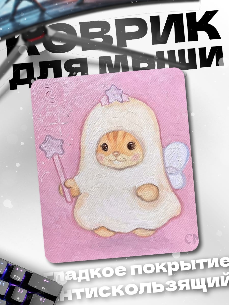 Коврик котенок фея