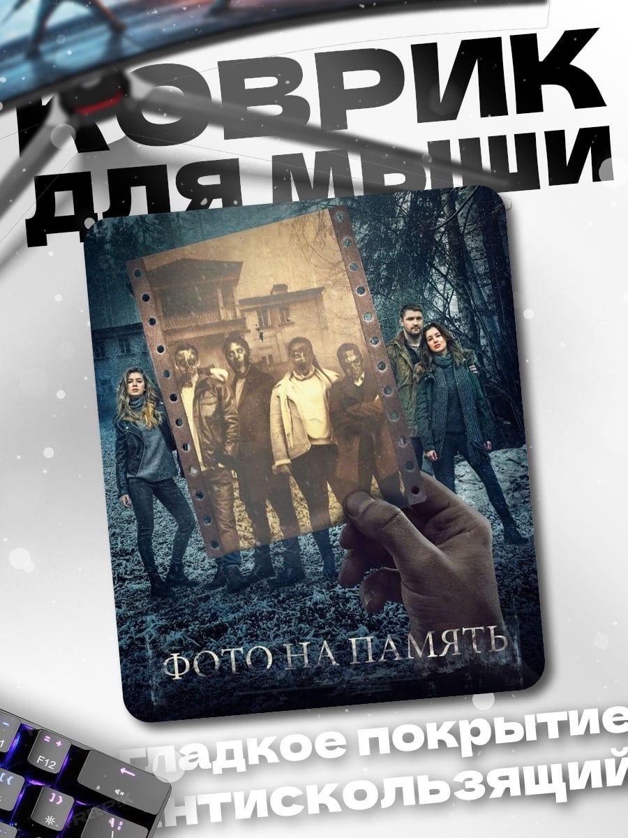 Коврик Фото на память
