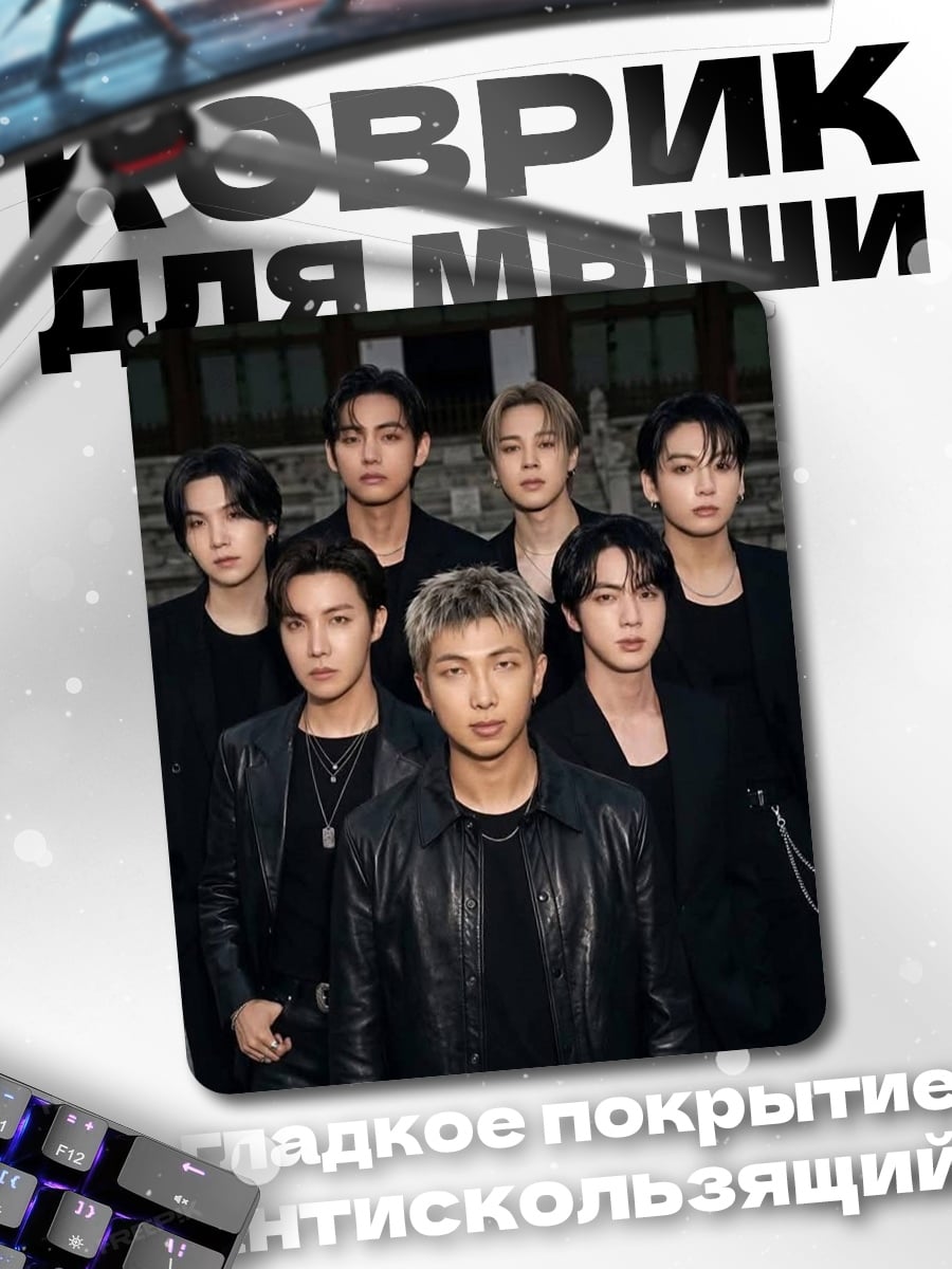 Коврик BTS черные костюмы