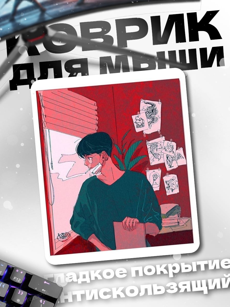 Коврик Парень у окна