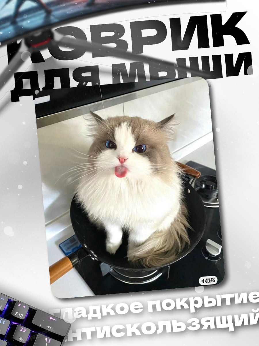 Коврик Кот на сковороде