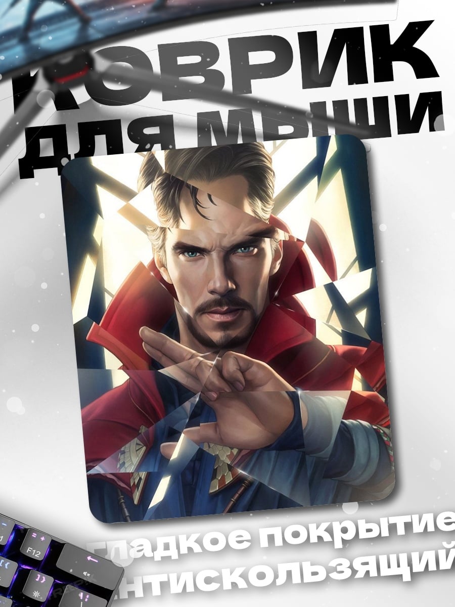 Коврик Доктор Стрэндж