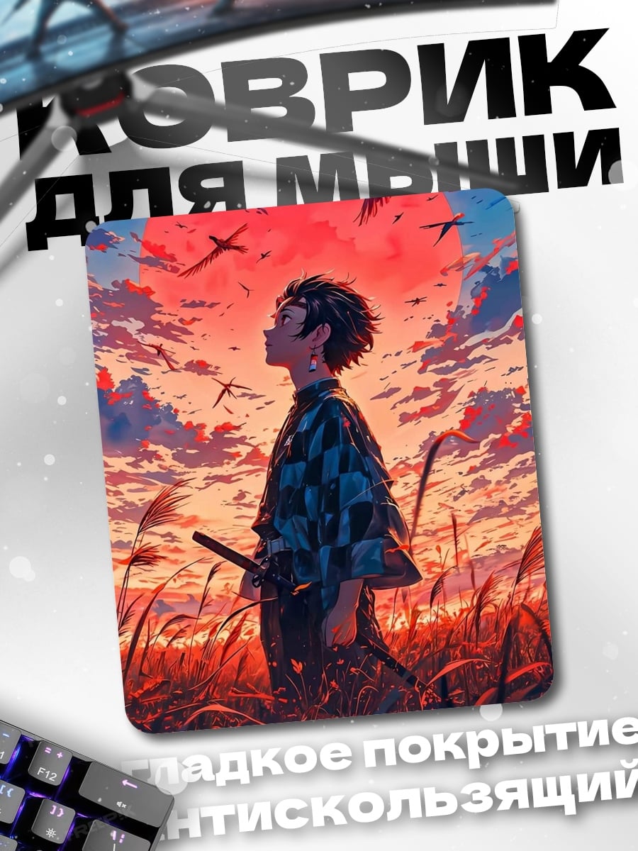 Коврик Танджиро на закате