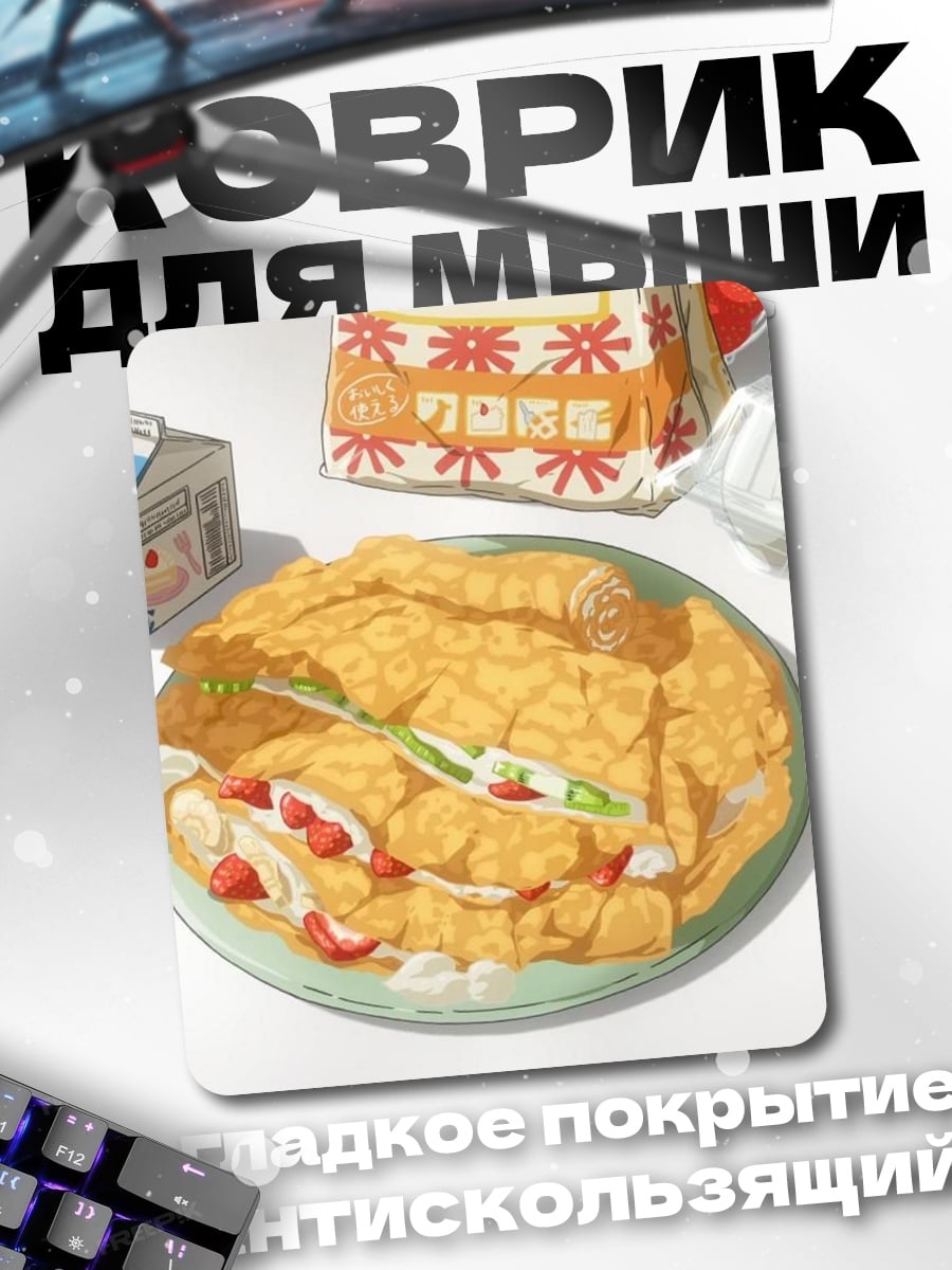 Коврик Завтрак с клубникой
