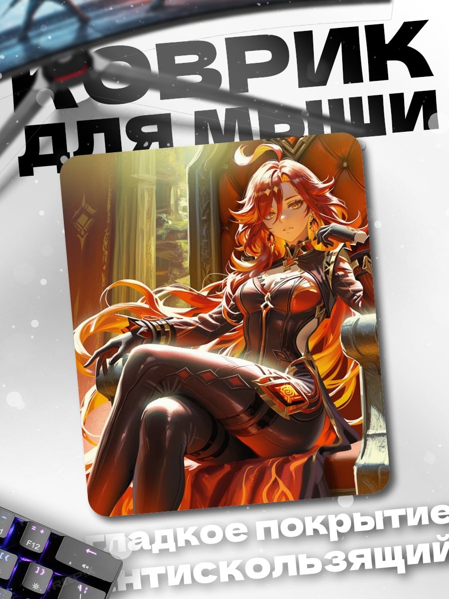 Коврик Огненная королева