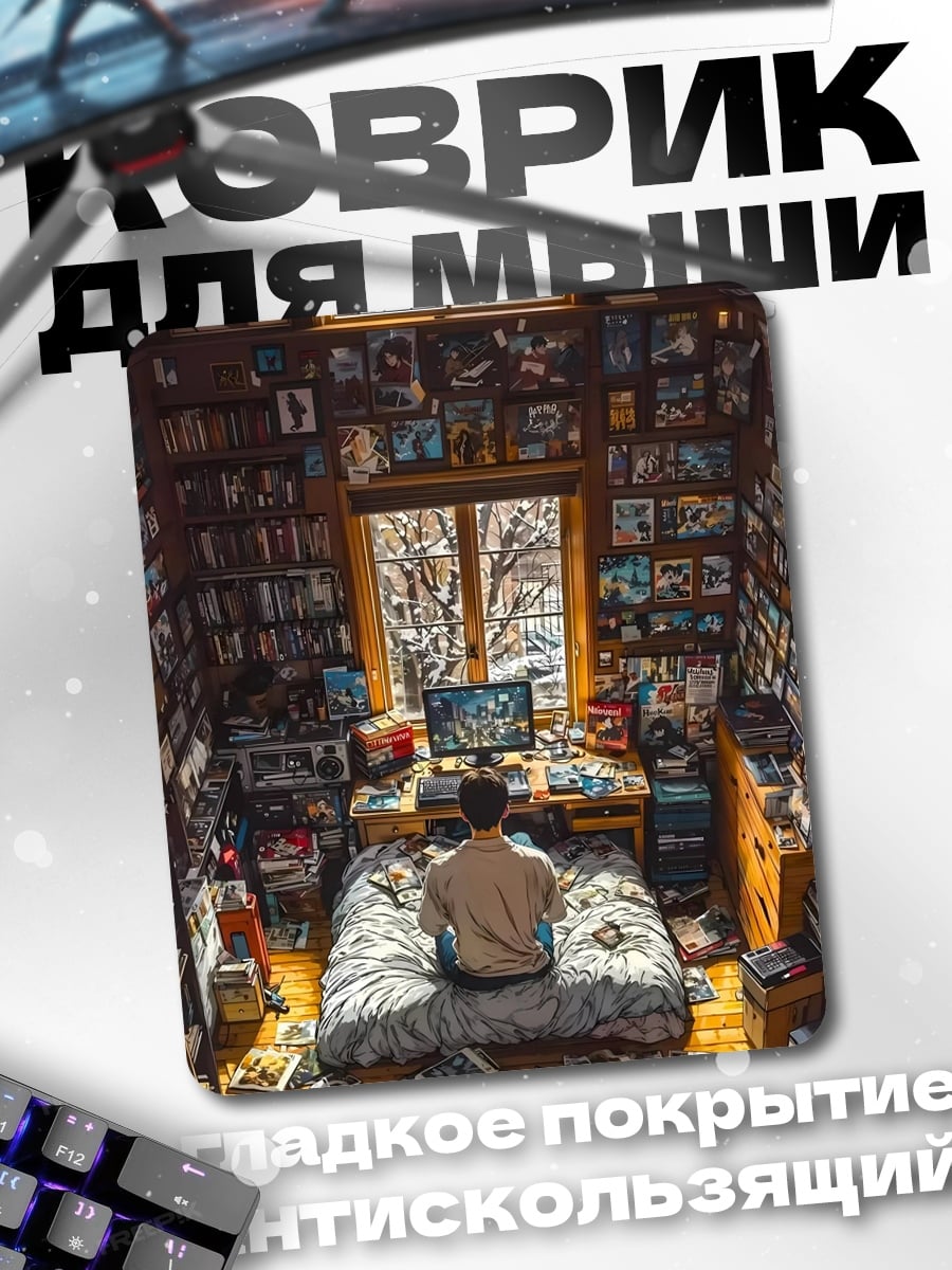 Коврик Комната с книгами