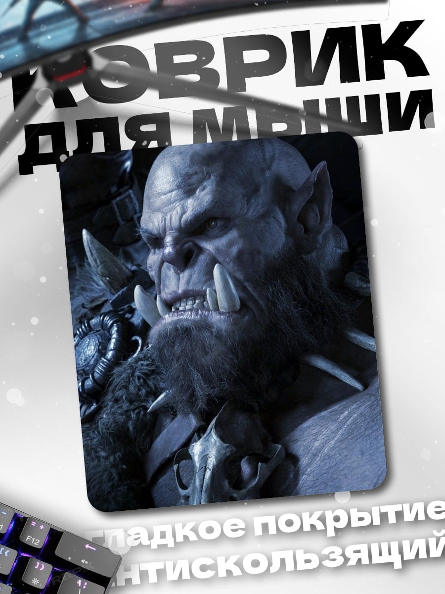 Коврик Орк воин арт