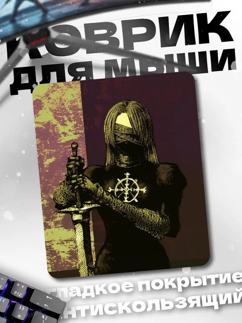 Коврик Девушка с мечом