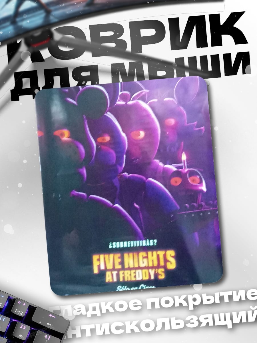 Коврик Five Nights at Freddy's