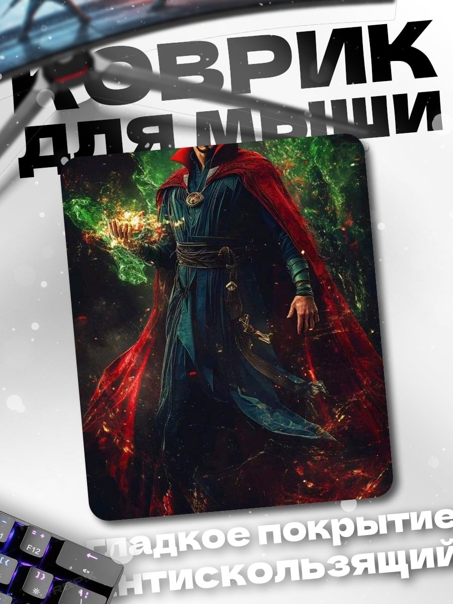 Коврик Доктор Стрэндж магия