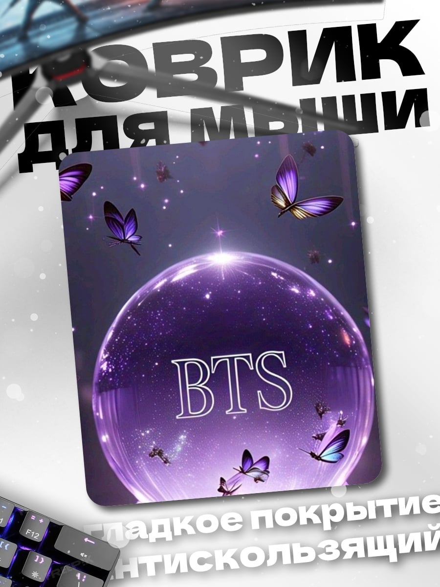 Коврик BTS кристал