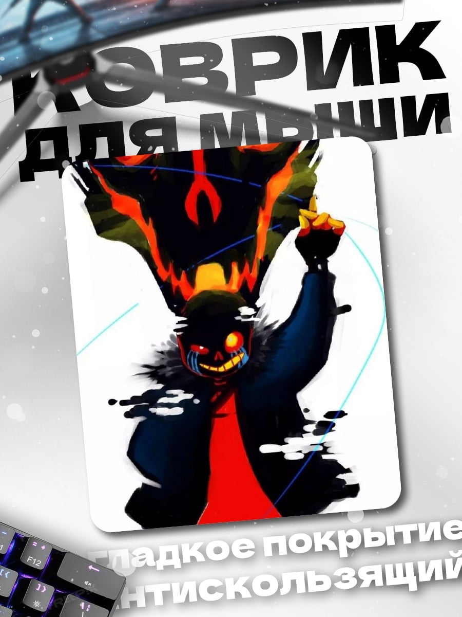 Коврик Злой дух