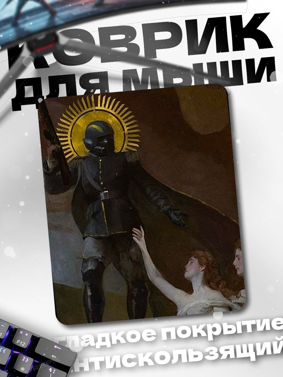 Коврик темный рыцарь