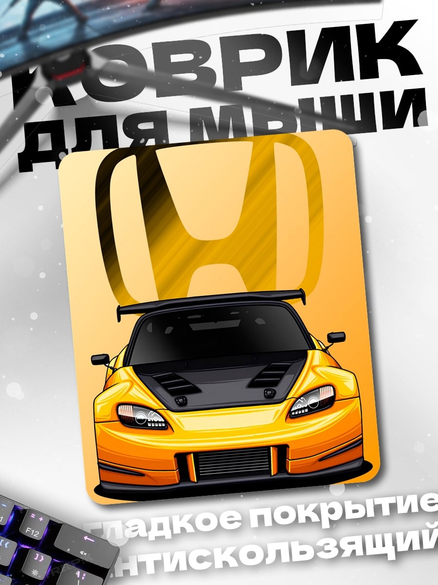 Коврик Honda S2000 желтая