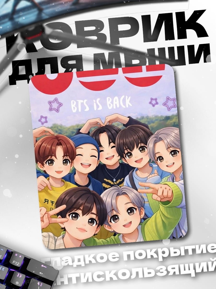 Коврик BTS is back