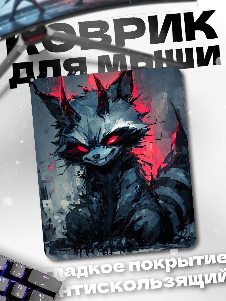 Коврик Демонический енот