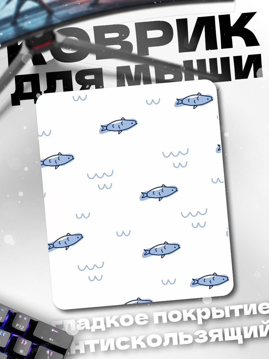 Коврик Рыбки в воде