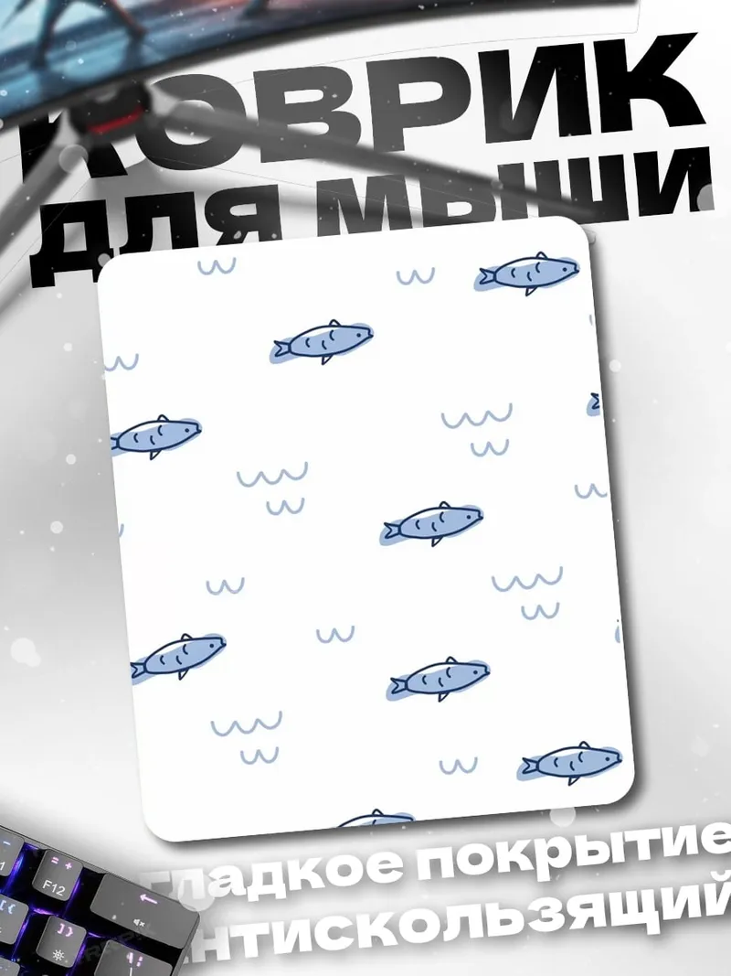 Коврик Рыбки в воде