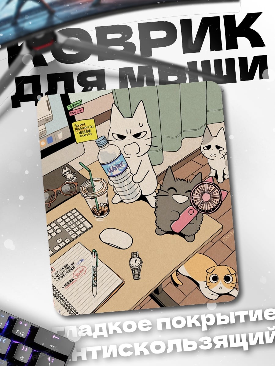 Коврик Коты за рабочим столом