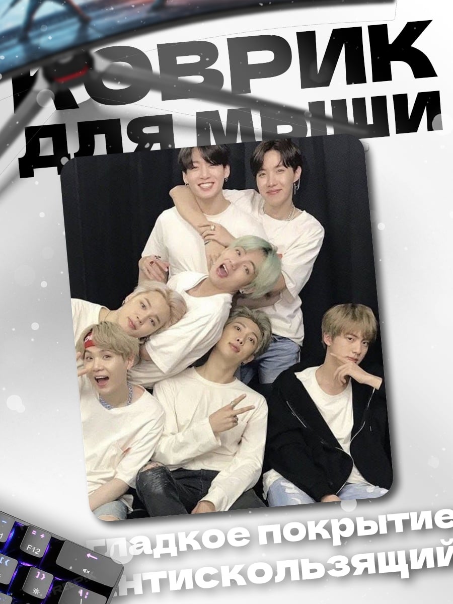 Коврик Группа BTS