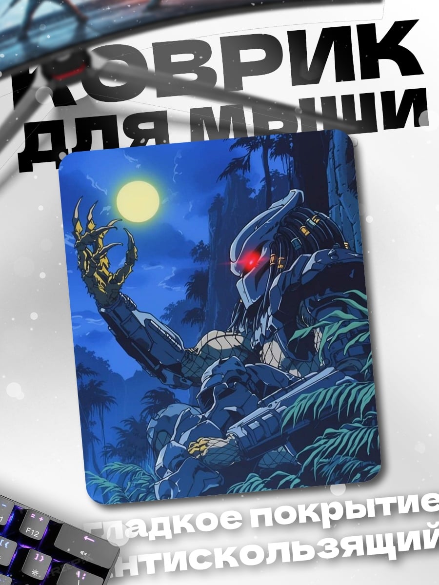 Коврик Хищник в джунглях