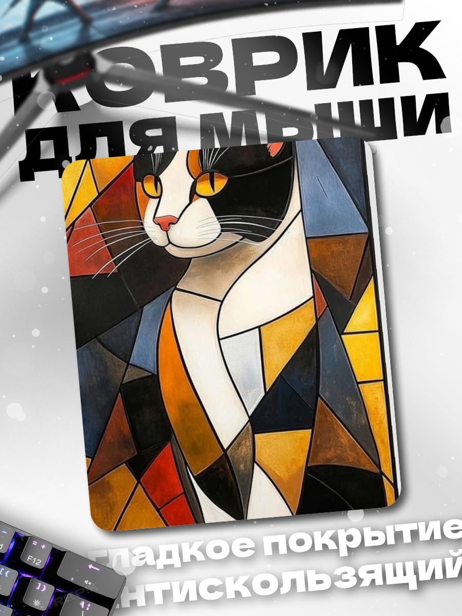 Коврик Кот в стиле модерн