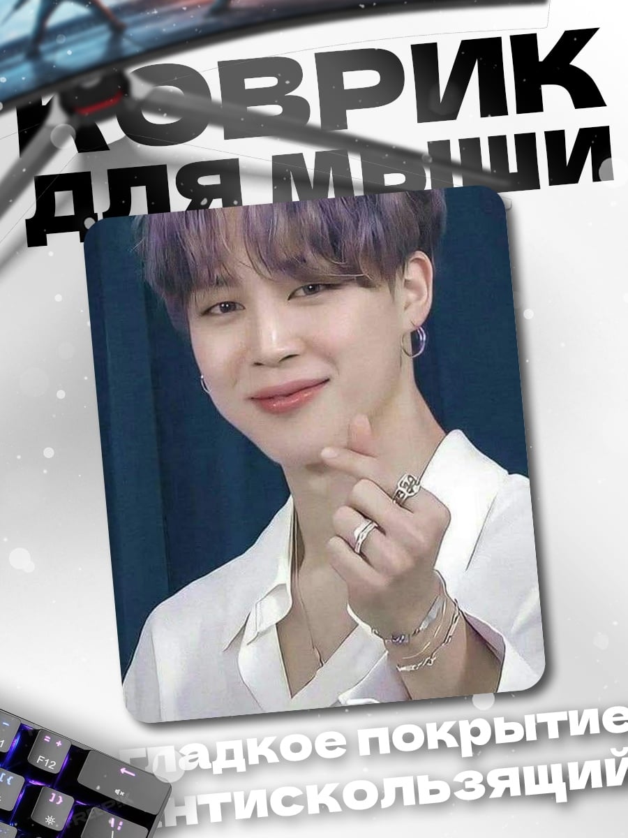 Коврик Чимин из BTS