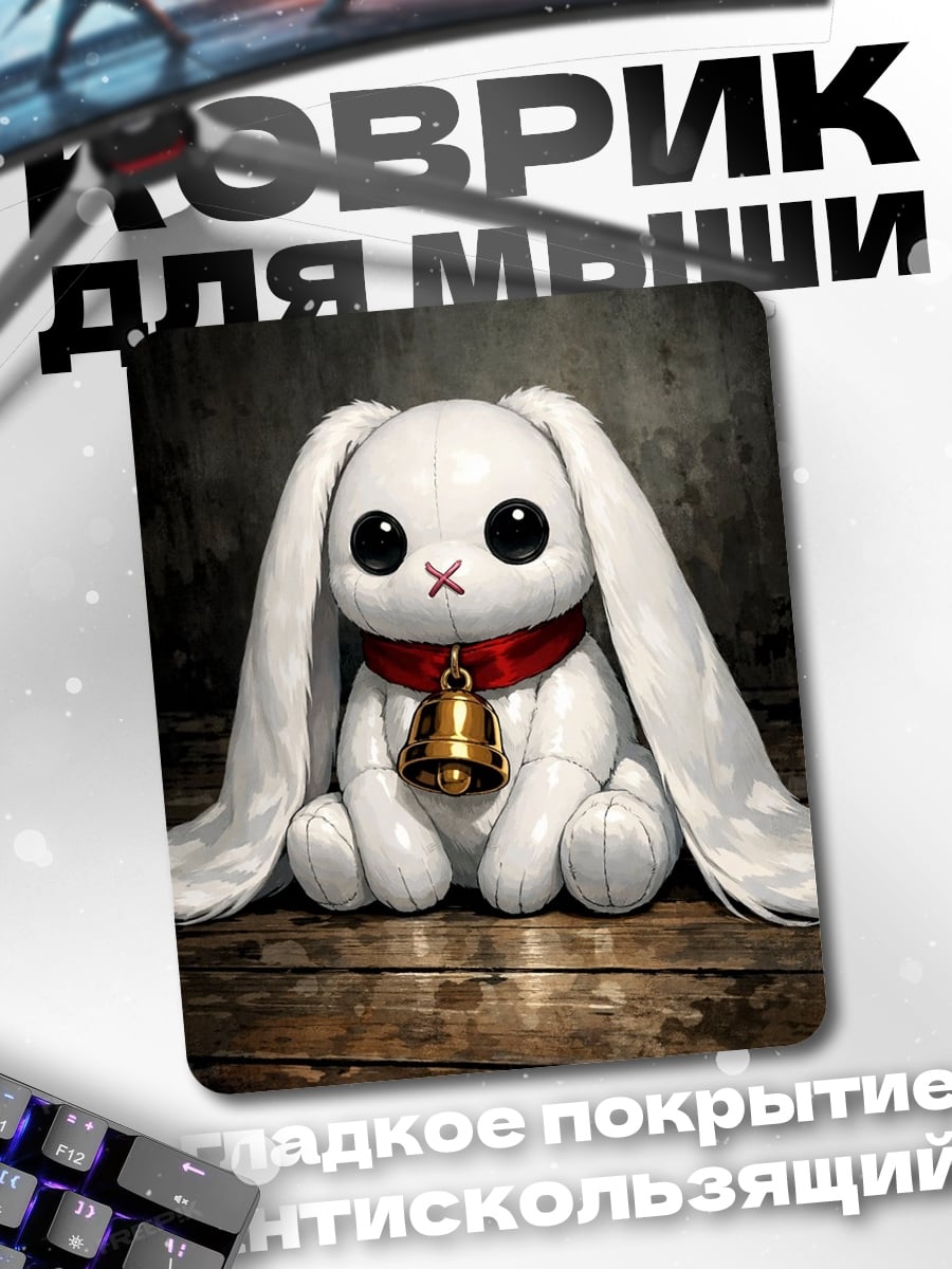 Коврик Белый кролик с колокольчиком