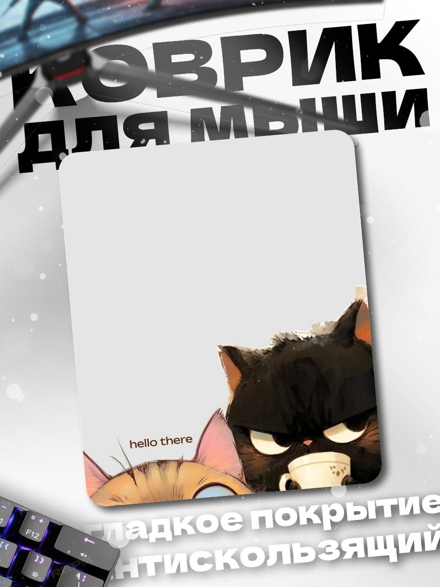 Коврик Два кота с кофе