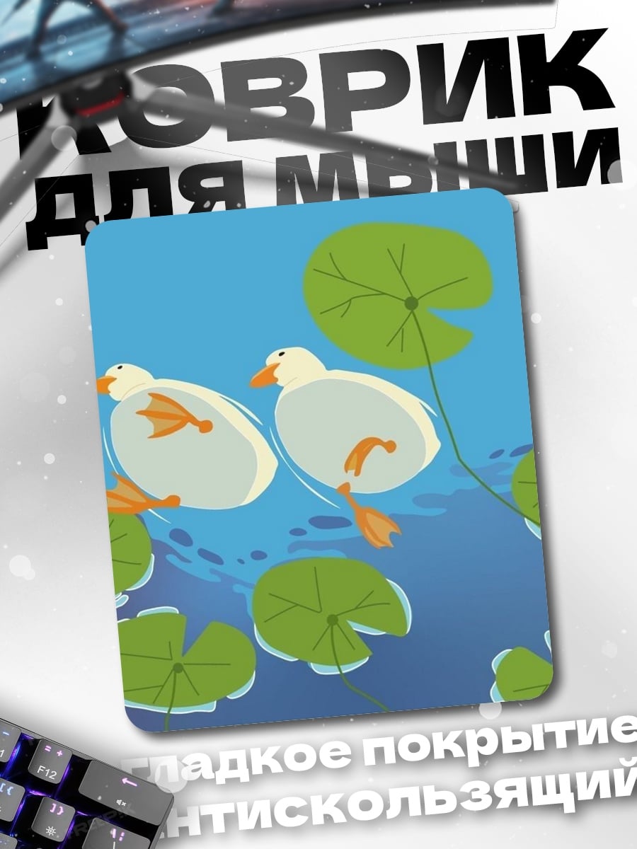 Коврик Утки на пруду